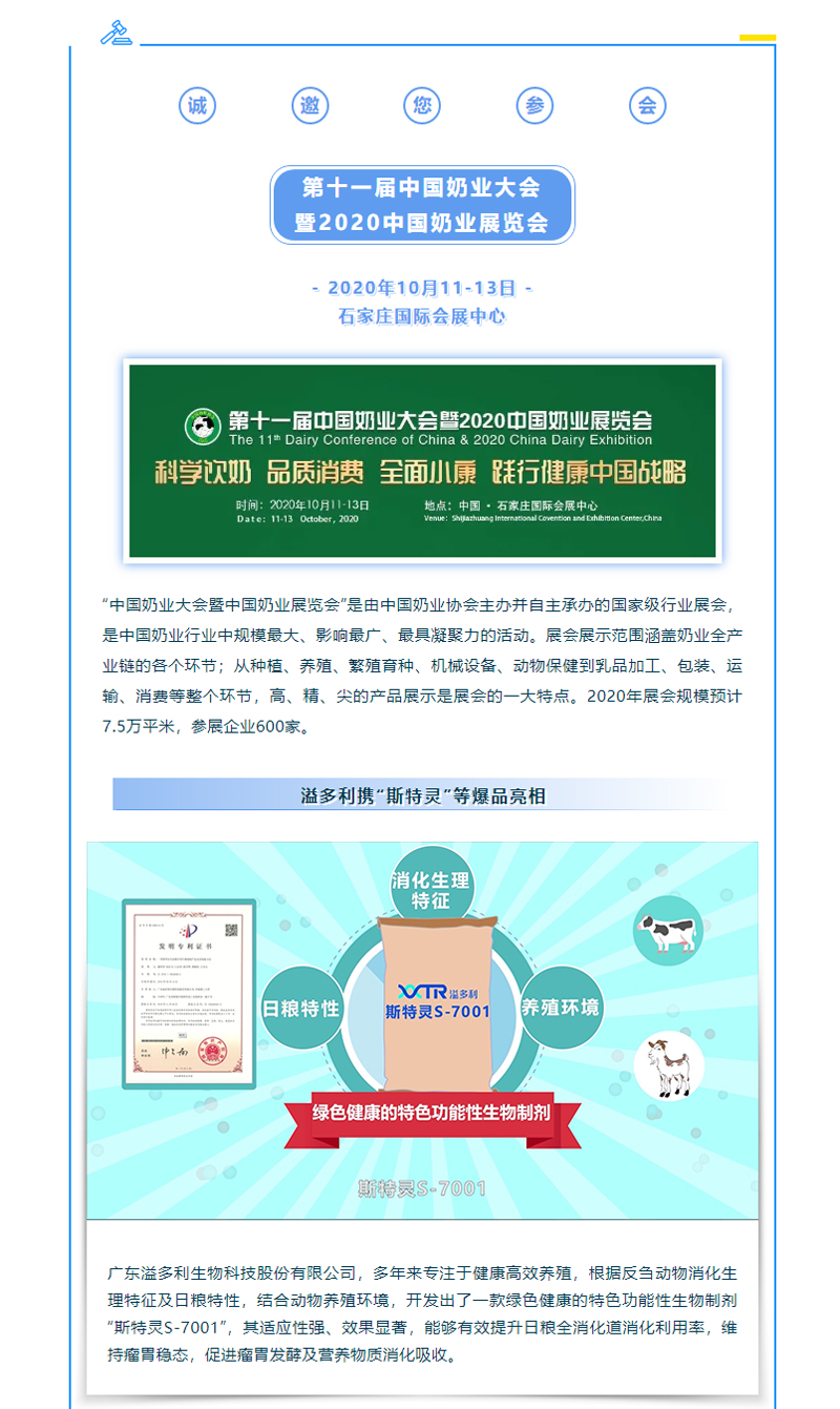 乐动邀请函_-2020中国奶业大会_01.jpg