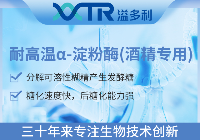 A1耐高温淀粉酶图.jpg