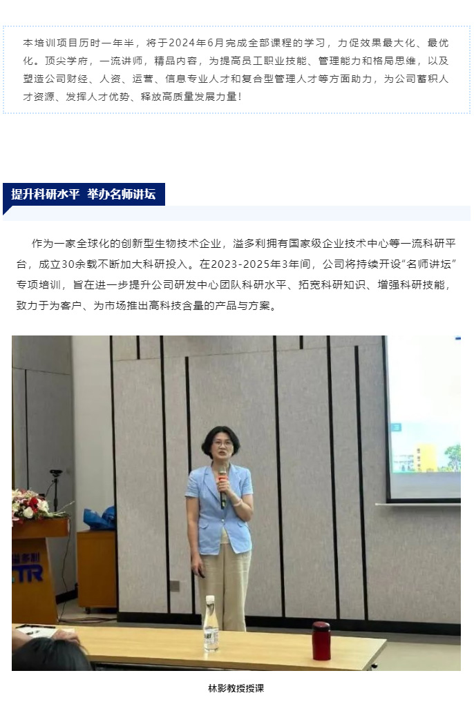 赋能企业发展　为客户创造更高价值　乐动开展各类人才培训项目_03.jpg