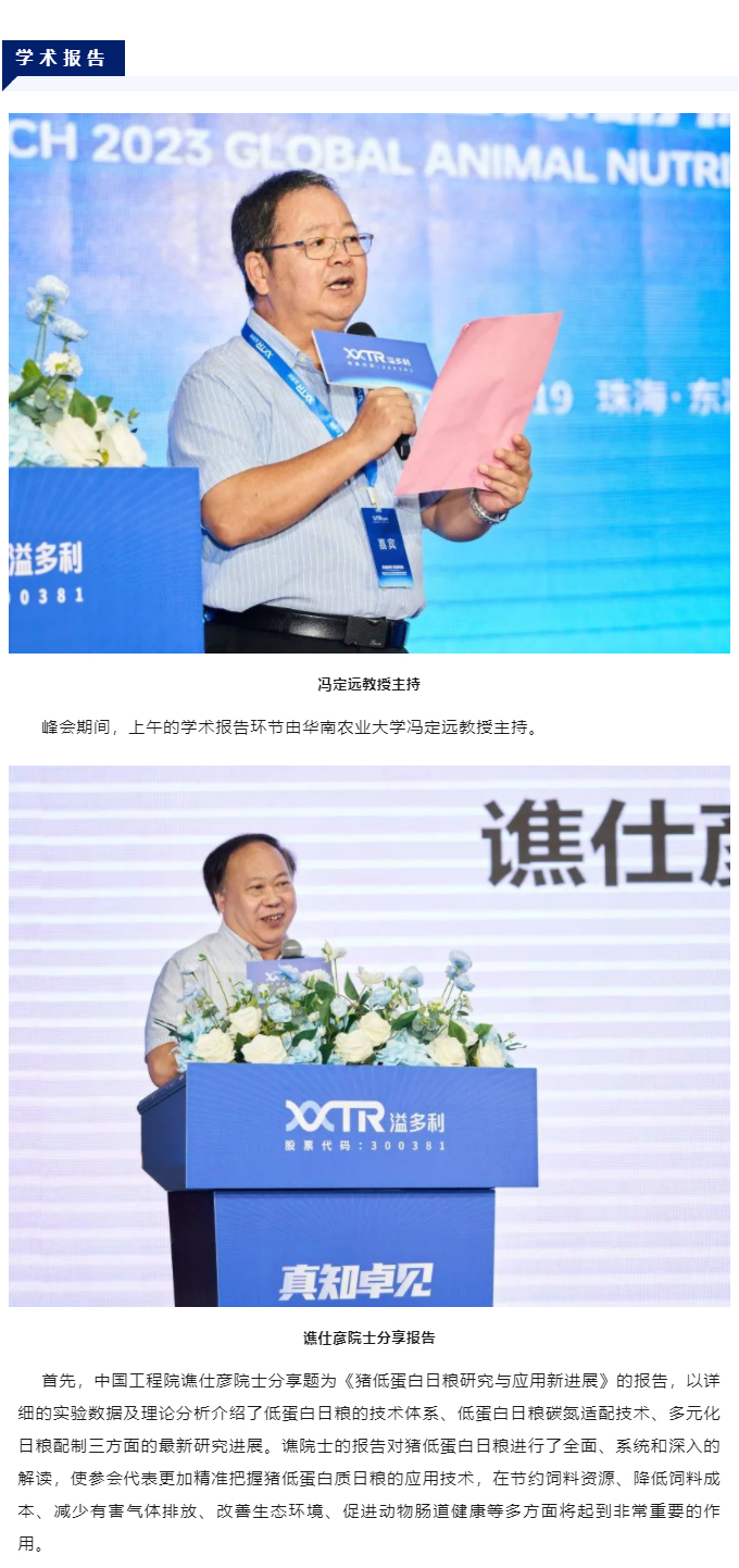 “真知卓见　科技降本——乐动2023全球动物营养技术峰会”隆重举行_03.jpg
