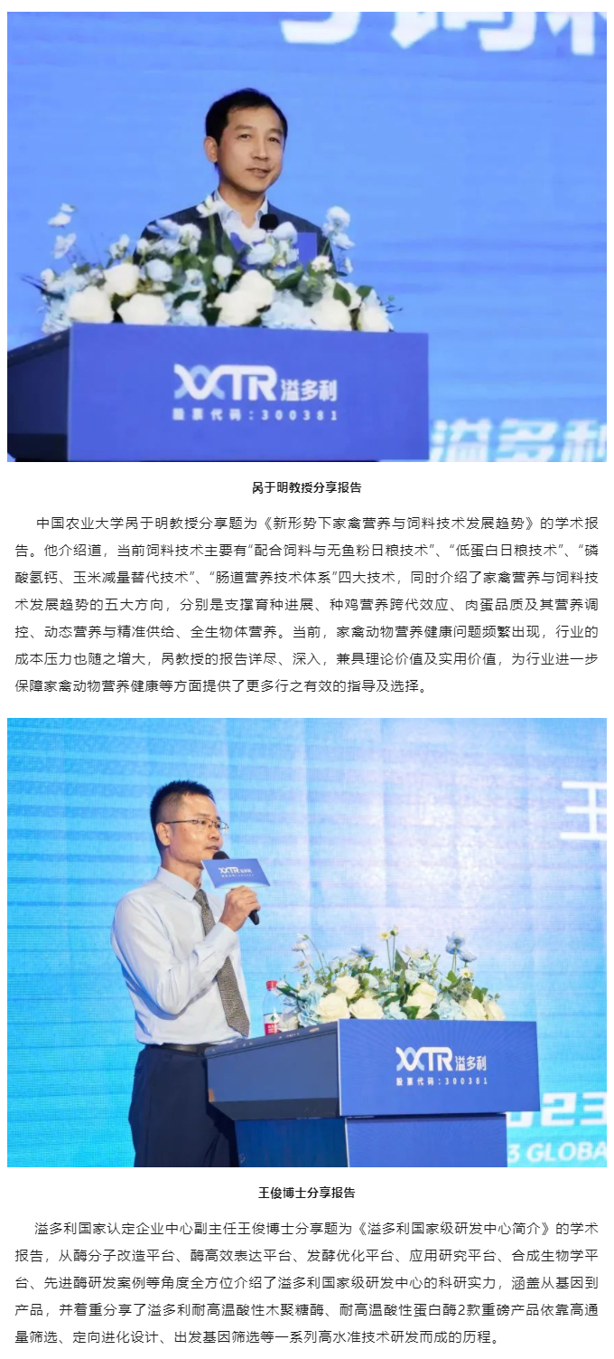 “真知卓见　科技降本——乐动2023全球动物营养技术峰会”隆重举行_04.jpg